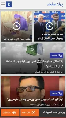 Dawn News android App screenshot 9