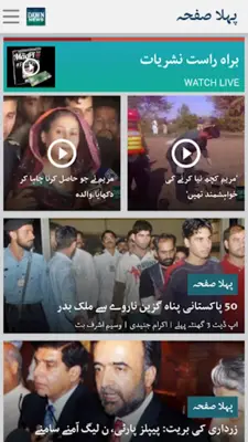 Dawn News android App screenshot 4